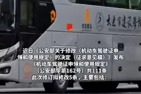 申请年龄上限将延长至63周岁，《公安部关于修改〈机动车驾驶证申领和使用规定〉的决定》将于明年1月1日起施行#机动车驾驶证申领图片