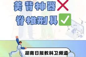 有医说医·开学季② | 让孩子“挺直腰杆”，还在靠“背背佳”？图片