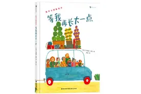 《等我再长大一点》 | 每日一书图片