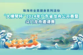 【图集】群龙夺锦！2024年广东省龙舟公开赛冠军诞生！图片
