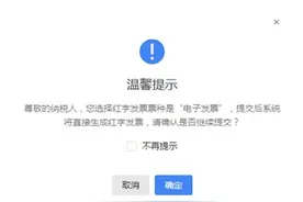 一文了解“数字化电子发票”之发票红冲事项图片