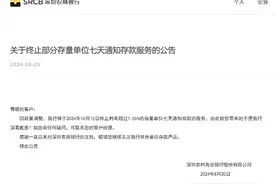 一银行公告：这类存款服务即将停止！已有多家银行下架图片