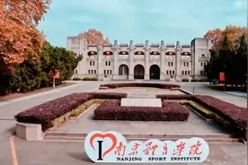 多位体坛名将现身，多所高校现场祝贺！南体的这座学院，三十岁了！图片
