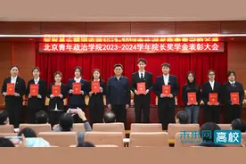北京青年政治学院院长奖学金颁发，10名学生获奖图片