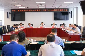 总台党组中心组举行党的二十届三中全会精神专题学习会图片