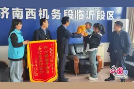 济南局火车司机助萌娃平安返家 被鲜艳锦旗感谢图片