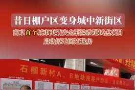 南京首个！石榴新村城市更新项目开启原地回迁选房，259户居民将选房302套图片