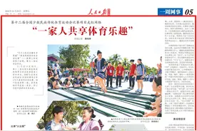 “一家人共享体育乐趣”图片