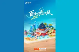 百日打卡百座城！快手“百日心愿之旅”邀你解锁全国好风光图片