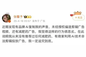 演员张馨予发文打假：有品牌AI复制我的声音，追究到底图片