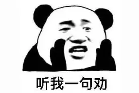 “听劝体”为何流行？图片