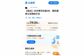 29岁抗癌者微信群筹款5天后晒新房照，水滴筹：多次隐瞒家庭房产，善款全部退还图片