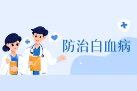 白血病越来越倾向于儿童 要重视这些原因图片