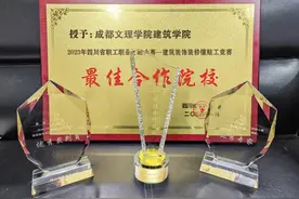成都文理学院建筑学院在2023年四川省职工职业技能大赛中荣获多项奖励图片
