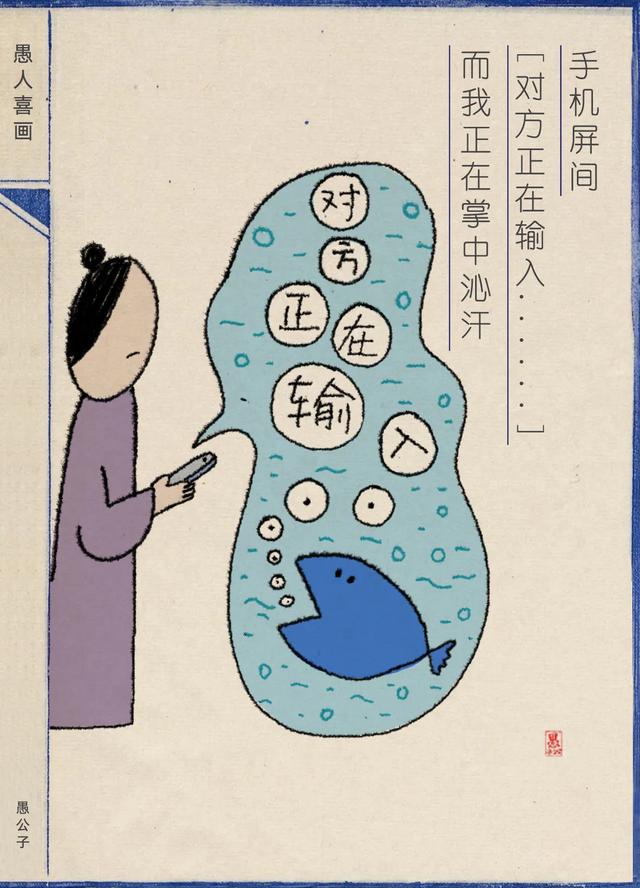 手机一显示“对方正在输入……”，我就手心冒汗