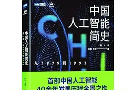 厘清中国人工智能的早期发展脉络图片