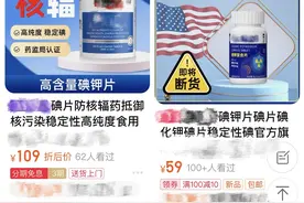 想要网购碘片防核辐射？小心反而患上甲状腺疾病图片