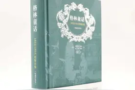 今天我们如何读《格林童话》？图片