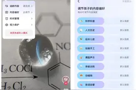 实测APP未成年人模式！结果是......图片