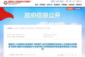 好消息！福建重要通知！全面实施！图片