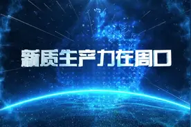 新质生产力在周口——商水篇图片