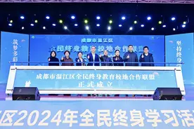 坚持终身学习 筑梦多彩人生 成都温江区2024年全民终身学习活动周启动！图片