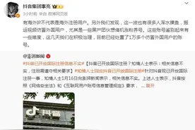 抖音李亮：海外IP不代表是海外注册用户，已处置1万多仿冒外国用户账号图片