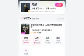 为爸妈抢刀郎演唱会门票！“从没见他们这么疯狂”图片