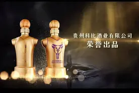 “贵州科比酒业有限公司”注册成功 网友：这家公司难道不怕被告吗？图片