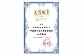 沃顿科技再获“中国膜行业反渗透膜领域龙头企业”称号图片