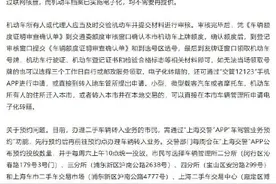 如何办理外省市号牌机动车转籍沪牌？这份指南请收好→图片