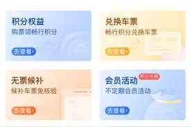 12306积分怎么买高铁外卖？快来看看如何操作图片