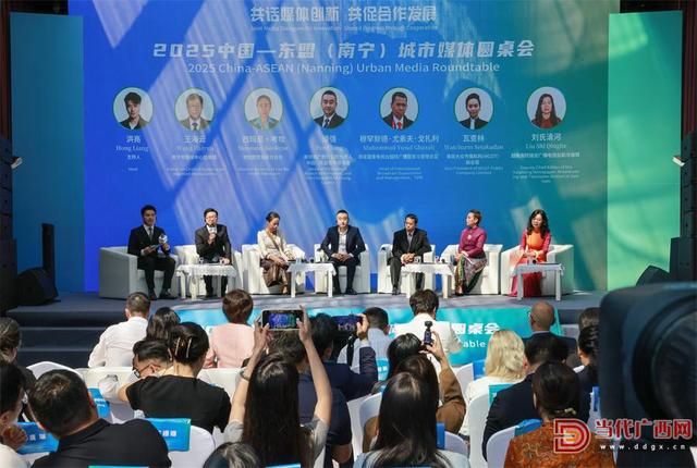 如何深化视听合作与人工智能应用？2025中国-东盟（南宁）城市媒体圆桌会议展开对话