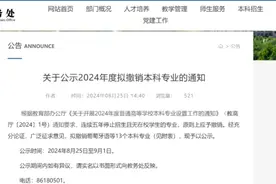 专业“洗牌”的风还是吹到了山东，山大山师拟撤销这些本科专业图片