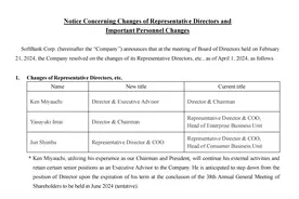 宫内谦将于4月1日卸任软银公司董事长，任期满三年图片