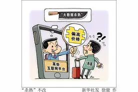 经参调查｜套路隐蔽花样翻新　“算法”变成“算计” 三问“大数据杀熟”为何屡禁不止图片