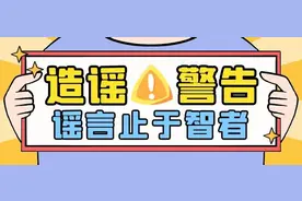 普法宣传丨东昌府公安分局教你如何辨别谣言！图片