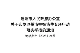 沧州市人民政府办公室最新印发→图片