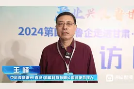 【第四届鲁企走进甘肃】中科液态阳光：带来十万吨低碳甲醇项目 看好甘肃发展液态阳光技术图片