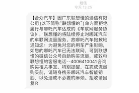 哪吒车主收到“断网”通知后：车主从尾门进车内开锁，花5.9元买基础流量，开热点弥补导航和听歌功能图片