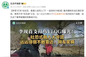 全国都在喊李现“打鸟”！建议来贵州“打”一圈图片