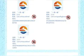 小心！这些都是虚假APP！涉嫌诈骗！图片