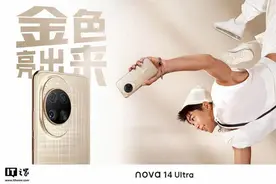 华为 nova 14 Ultra 手机四款配色外观公布图片