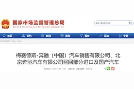 都市车界|奔驰中国启动最新召回计划：涉及进口S级及国产E级车型图片