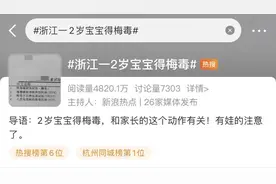2岁孩子查出梅毒！家人崩溃！很可能跟这个习惯有关……网友炸锅图片