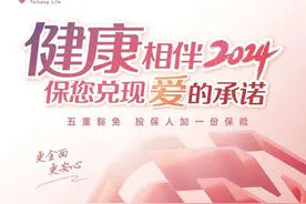 泰康人寿上新“双加双享”保险方案图片