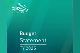 沙特2025年财政预算案获批：控制支出，当年赤字料达268.8亿美元图片
