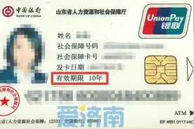 济南发布最新提醒：社保卡到期了？不影响社保功能，但建议更换！图片