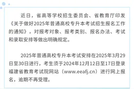 福建专升本考试即将报名！考试成绩、录取结果查询指南提前收藏图片