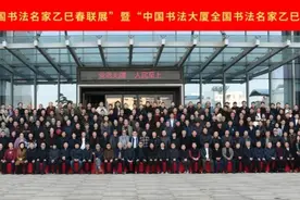 全国书法名家欢聚，笔歌墨舞迎新春图片